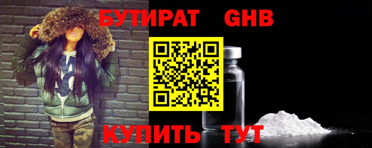 Бутират  БУТИРАТ вода  Вход с VPN  Тюмень 