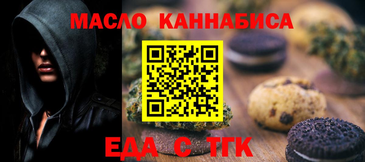 Еда ТГК конопля  Вход с VPN  Тюмень 