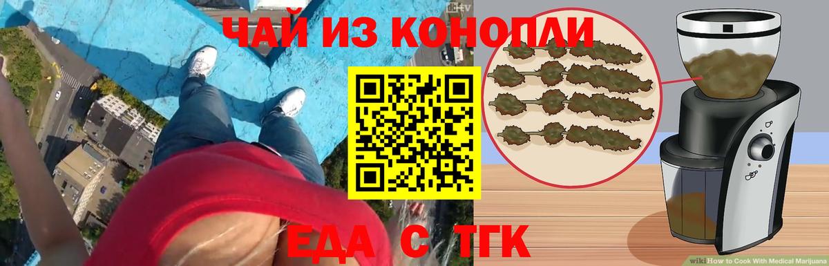 Еда ТГК марихуана Тюмень