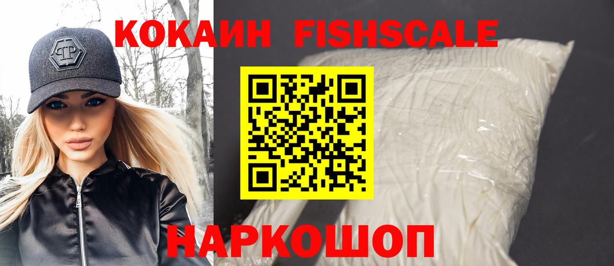 КОКАИН Fish Scale Тюмень