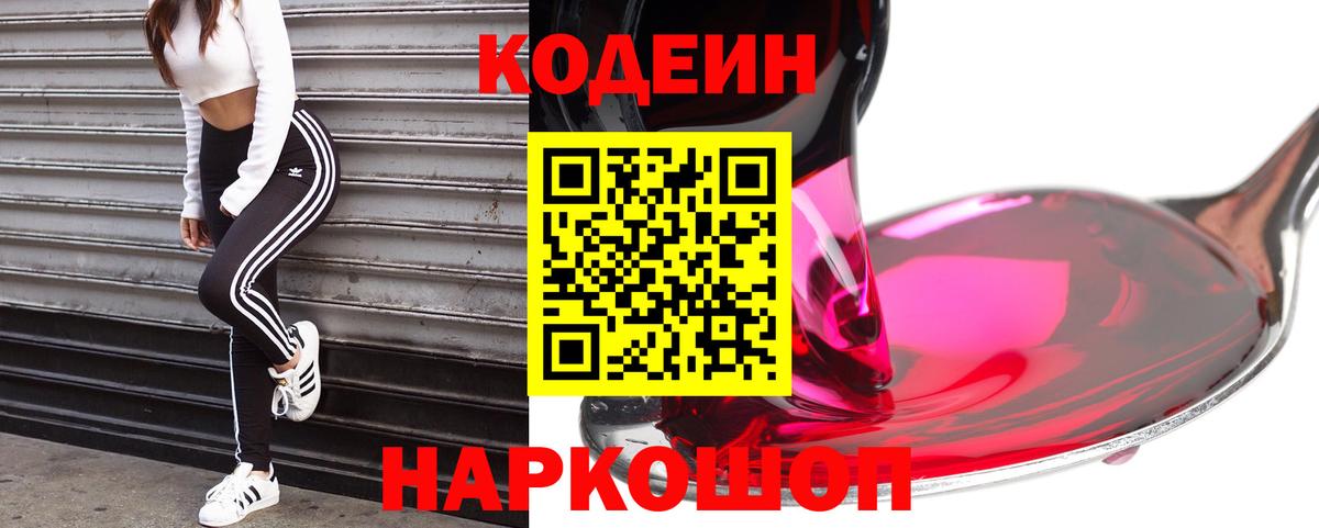 Codein Purple Drank Тюмень