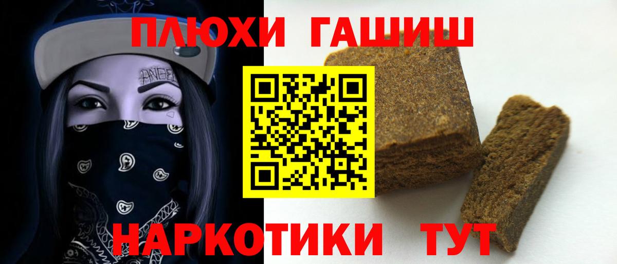 ГАШ гашик  Вход с VPN  Тюмень  Гашиш Cannabis 