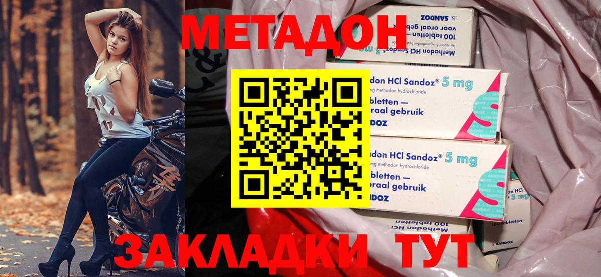 МЕТАДОН кристалл  Вход с VPN  Метадон кристалл  Тюмень 