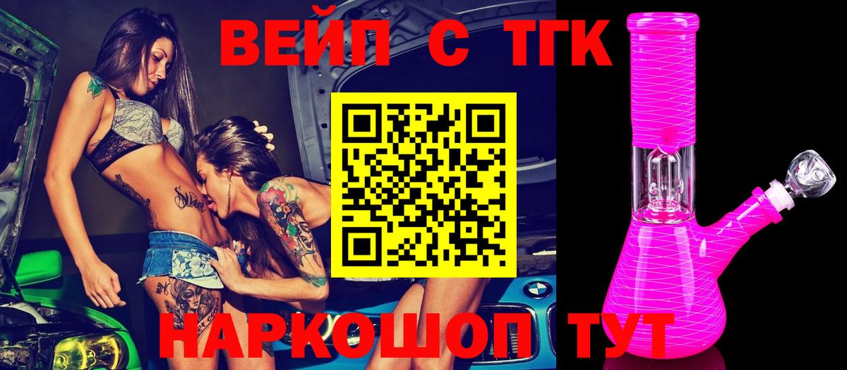 Дистиллят ТГК вейп  Дистиллят ТГК THC oil  что такое наркотик  Тюмень  Вход с VPN 